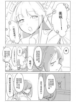 [ここは無記入] 自慰のバラッド (BanG Dream!) [中国翻訳] [DL版]_04