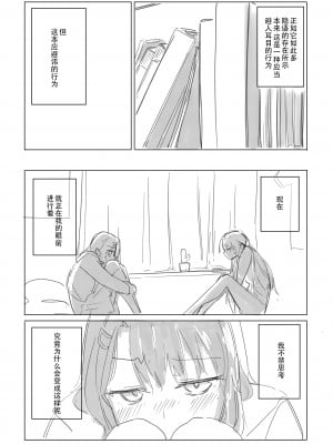 [ここは無記入] 自慰のバラッド (BanG Dream!) [中国翻訳] [DL版]_03