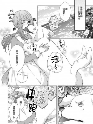 [山田パン] ドーテー王子とショジョ乙女～30歳まで処女でしたが、このたび真壁社長とセフレ契約しちゃいました～ 1-5 完結 [莉赛特汉化组]_110
