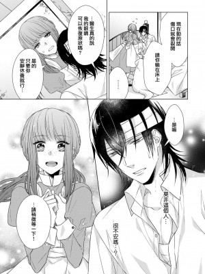 [山田パン] ドーテー王子とショジョ乙女～30歳まで処女でしたが、このたび真壁社長とセフレ契約しちゃいました～ 1-5 完結 [莉赛特汉化组]_117