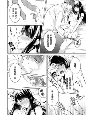[山田パン] ドーテー王子とショジョ乙女～30歳まで処女でしたが、このたび真壁社長とセフレ契約しちゃいました～ 1-5 完結 [莉赛特汉化组]_027