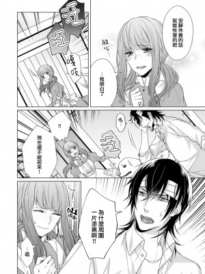 [山田パン] ドーテー王子とショジョ乙女～30歳まで処女でしたが、このたび真壁社長とセフレ契約しちゃいました～ 1-5 完結 [莉赛特汉化组]_114