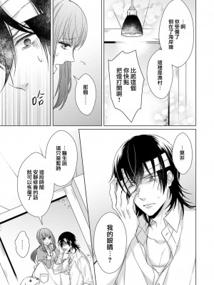 [山田パン] ドーテー王子とショジョ乙女～30歳まで処女でしたが、このたび真壁社長とセフレ契約しちゃいました～ 1-5 完結 [莉赛特汉化组]_115