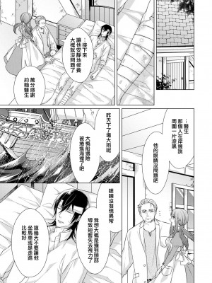 [山田パン] ドーテー王子とショジョ乙女～30歳まで処女でしたが、このたび真壁社長とセフレ契約しちゃいました～ 1-5 完結 [莉赛特汉化组]_113
