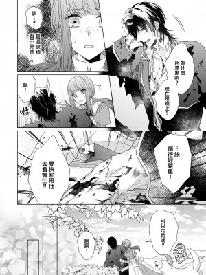 [山田パン] ドーテー王子とショジョ乙女～30歳まで処女でしたが、このたび真壁社長とセフレ契約しちゃいました～ 1-5 完結 [莉赛特汉化组]_112