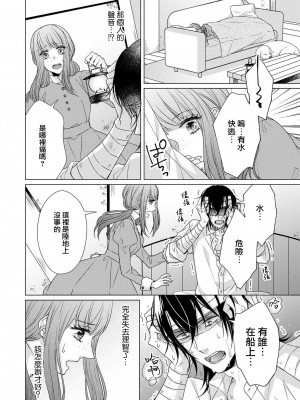 [山田パン] ドーテー王子とショジョ乙女～30歳まで処女でしたが、このたび真壁社長とセフレ契約しちゃいました～ 1-5 完結 [莉赛特汉化组]_120