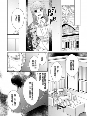 [山田パン] ドーテー王子とショジョ乙女～30歳まで処女でしたが、このたび真壁社長とセフレ契約しちゃいました～ 1-5 完結 [莉赛特汉化组]_128
