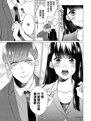 [山田パン] ドーテー王子とショジョ乙女～30歳まで処女でしたが、このたび真壁社長とセフレ契約しちゃいました～ 1-5 完結 [莉赛特汉化组]_091