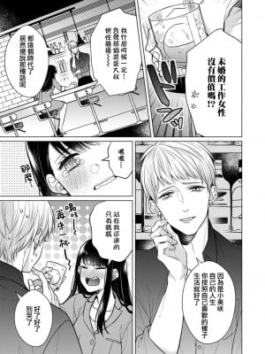[山田パン] ドーテー王子とショジョ乙女～30歳まで処女でしたが、このたび真壁社長とセフレ契約しちゃいました～ 1-5 完結 [莉赛特汉化组]_008