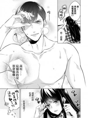 [山田パン] ドーテー王子とショジョ乙女～30歳まで処女でしたが、このたび真壁社長とセフレ契約しちゃいました～ 1-5 完結 [莉赛特汉化组]_047