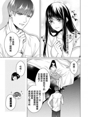 [山田パン] ドーテー王子とショジョ乙女～30歳まで処女でしたが、このたび真壁社長とセフレ契約しちゃいました～ 1-5 完結 [莉赛特汉化组]_034
