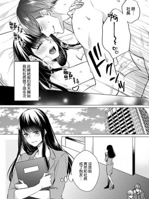 [山田パン] ドーテー王子とショジョ乙女～30歳まで処女でしたが、このたび真壁社長とセフレ契約しちゃいました～ 1-5 完結 [莉赛特汉化组]_042