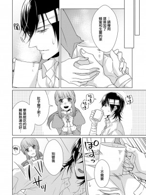 [山田パン] ドーテー王子とショジョ乙女～30歳まで処女でしたが、このたび真壁社長とセフレ契約しちゃいました～ 1-5 完結 [莉赛特汉化组]_118