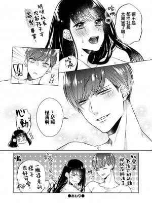 [山田パン] ドーテー王子とショジョ乙女～30歳まで処女でしたが、このたび真壁社長とセフレ契約しちゃいました～ 1-5 完結 [莉赛特汉化组]_172