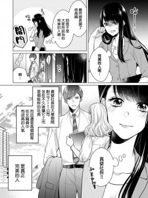 [山田パン] ドーテー王子とショジョ乙女～30歳まで処女でしたが、このたび真壁社長とセフレ契約しちゃいました～ 1-5 完結 [莉赛特汉化组]_005