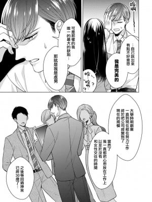 [山田パン] ドーテー王子とショジョ乙女～30歳まで処女でしたが、このたび真壁社長とセフレ契約しちゃいました～ 1-5 完結 [莉赛特汉化组]_018