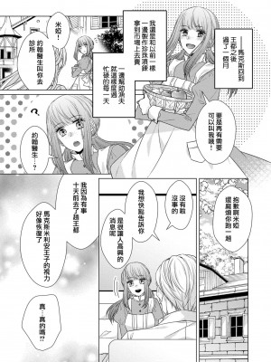 [山田パン] ドーテー王子とショジョ乙女～30歳まで処女でしたが、このたび真壁社長とセフレ契約しちゃいました～ 1-5 完結 [莉赛特汉化组]_147