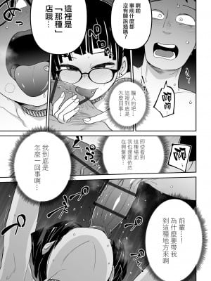 [つくすん] ドン底少女の唄｜底端少女的歌 [沒有漢化]_059