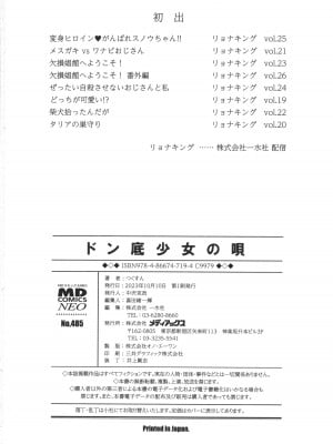 [つくすん] ドン底少女の唄｜底端少女的歌 [沒有漢化]_200