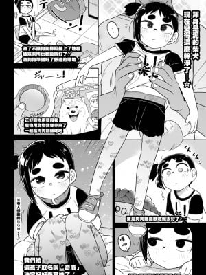 [つくすん] ドン底少女の唄｜底端少女的歌 [沒有漢化]_152