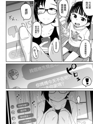 [つくすん] ドン底少女の唄｜底端少女的歌 [沒有漢化]_134