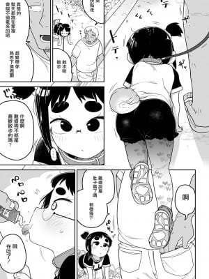 [つくすん] ドン底少女の唄｜底端少女的歌 [沒有漢化]_147