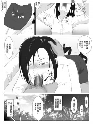 [紀山ハル] バリキャリ母さんがDQNに寝取られたVOI.1 [不咕鸟汉化组]_38
