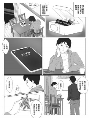 [紀山ハル] バリキャリ母さんがDQNに寝取られたVOI.1 [不咕鸟汉化组]_53