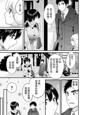 隣のパパの性欲がスゴくて困ってます第1話[轟媽無修正][中国翻译][ポン貴花田]_014