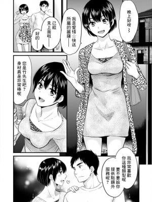 隣のパパの性欲がスゴくて困ってます第1話[轟媽無修正][中国翻译][ポン貴花田]_015