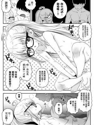 大叔兒時的朋友性轉後性成癮全紀錄 [轟媽無修正版] [瑞樹漢化組][無道叡智]おじょじさん TSしたおじさんが幼馴染のおじさんとのセックスにどハマりしちゃう全記録_033