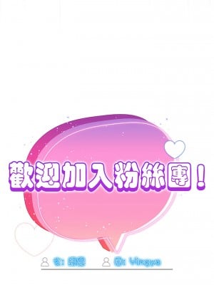 歡迎加入粉絲團！ 37-38話_37_10