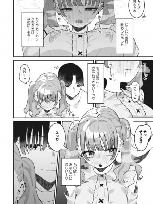コミックホットミルク 2024年4月号 [DL版]_148