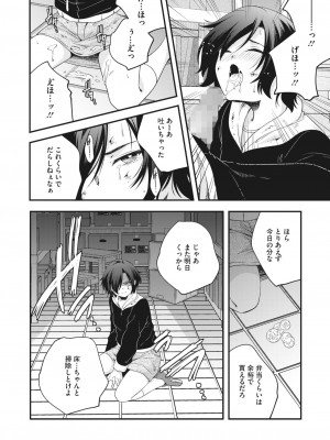 コミックホットミルク 2024年4月号 [DL版]_196