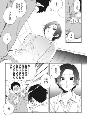 コミックホットミルク 2024年4月号 [DL版]_021