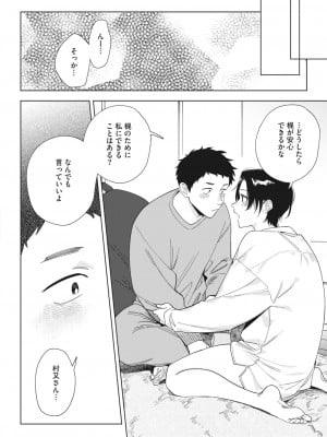 コミックホットミルク 2024年4月号 [DL版]_020