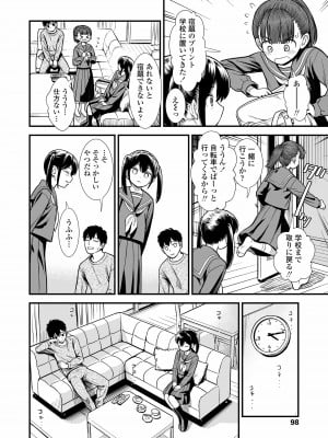 [砂漠] セキレイちゃんと僕 第一話「妹のともだち」 (COMIC LO 2023年10月号) [DL版]_006