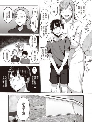 [無修正] [かゆみ止め] 甘えて欲しいの [皇色汉化] [战栗的大白菜汉化] [dadada12386汉化] [996汉化组] [空気系☆漢化] [886重嵌] [LKM渣嵌整合]_045