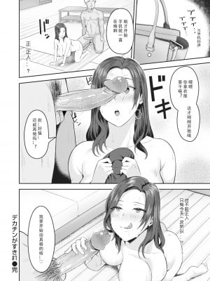 [無修正] [かゆみ止め] 甘えて欲しいの [皇色汉化] [战栗的大白菜汉化] [dadada12386汉化] [996汉化组] [空気系☆漢化] [886重嵌] [LKM渣嵌整合]_102