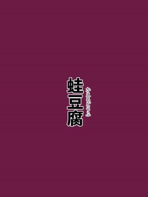 [蛙豆腐 (だうなー)] 自分のことを東北きりたんだと思い込んでいるきりたんのフルダイブVRダンジョン (VOICEROID)  [中国翻訳] [DL版]_29