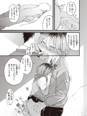 [柴犬五郎] 性春 [DL版]_085