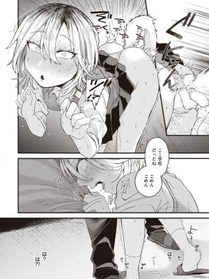 [柴犬五郎] 性春 [DL版]_088
