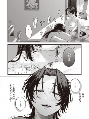 [柴犬五郎] 性春 [DL版]_118
