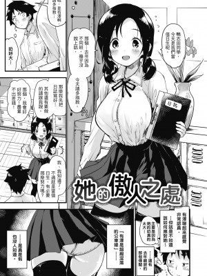 [もず] オトナになりたい…♡ 想要和你轉大人 [中国翻訳] [無修正] [DL版]_159