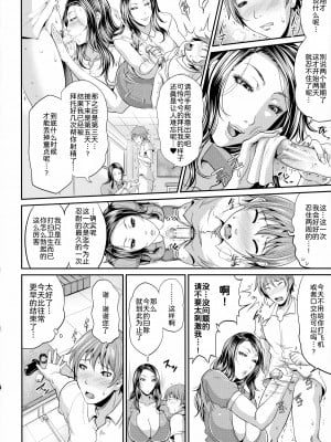 [トグチマサヤ] 熟るわしの猥婦 [为鱼氏汉化]_105