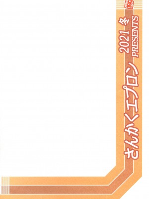 (C99) [さんかくエプロン (山文京伝、有無らひ)] 山姫の実 双美子 CONTINUATION_34