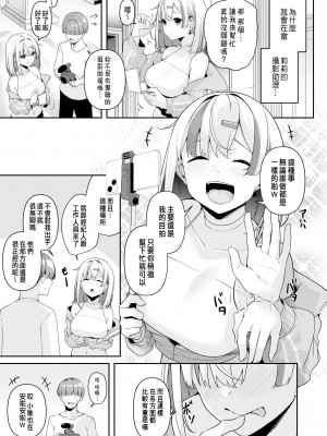 [湊ゆう] お姉さんとシよ？～えちんぽカードでやりたい放題 2-3 [中国翻訳]_38