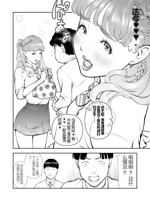 [周藤来空] スクールカースト最下層の僕の彼女はみんなの憧れの美少女ギャル [个人汉化]_06