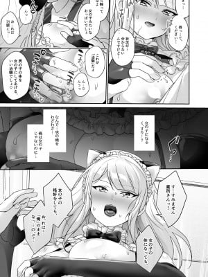 [ここで乳首をひとつまみ (十郎太)] 生徒会長は女体化から逃げない [DL版]_14