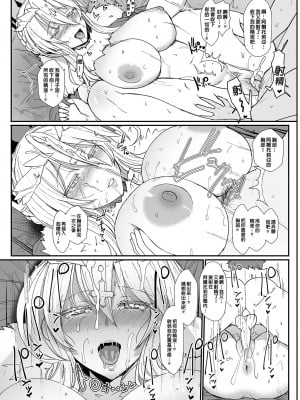 [NOSEBLEED (宮元一佐)] むっつり乳上とろとろ交尾 (Fate／Grand Order)｜悶騷乳上濃厚交尾 [中国翻訳] [無修正] [DL版]_17